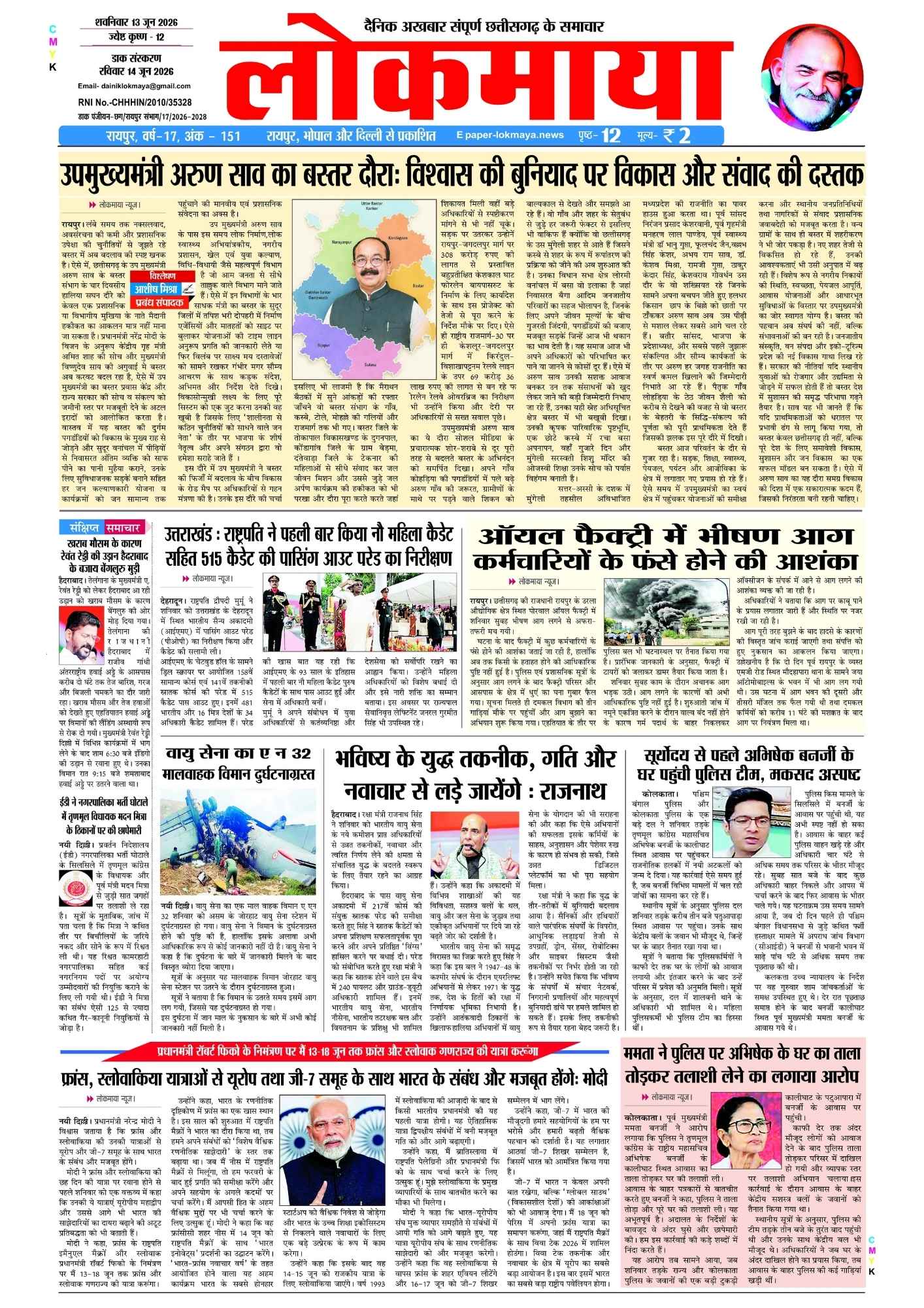 दैनिक लोकमाया ई-पेपर 14 जून 2026 प्रथम पृष्ठ