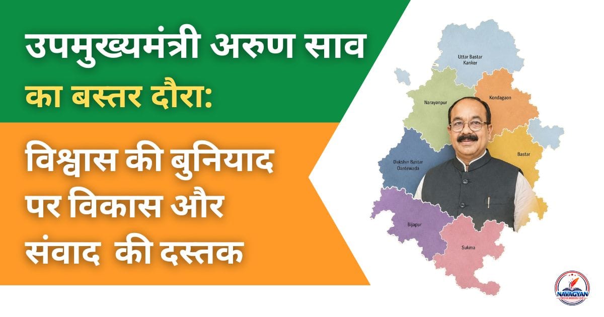 उपमुख्यमंत्री अरुण साव बस्तर संभाग के दौरे के दौरान विकास कार्यों की समीक्षा करते हुए